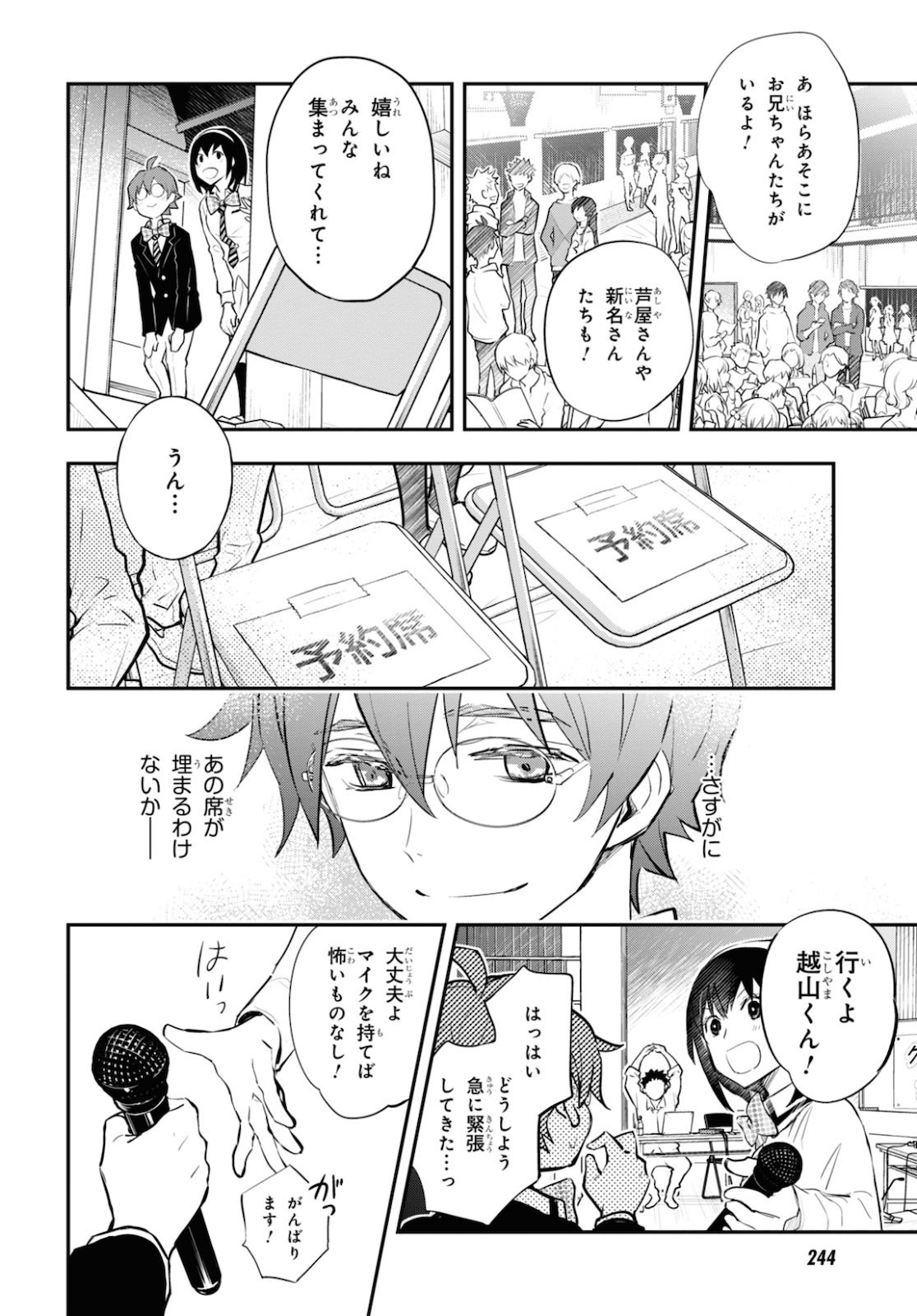 Nanamaru Sanbatsu Chapter 112 23ページ
