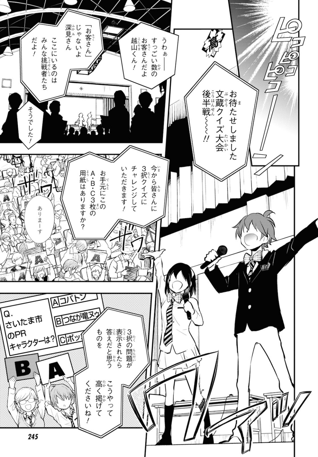 Nanamaru Sanbatsu Chapter 112 24ページ