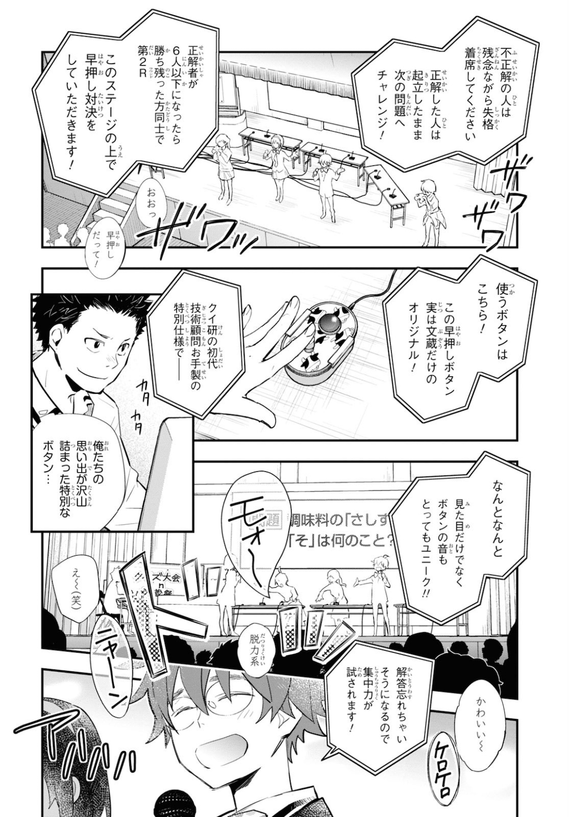 Nanamaru Sanbatsu Chapter 112 25ページ