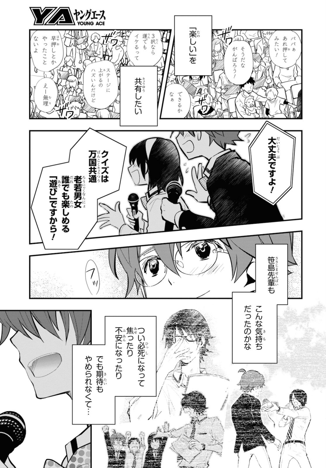 Nanamaru Sanbatsu Chapter 112 26ページ