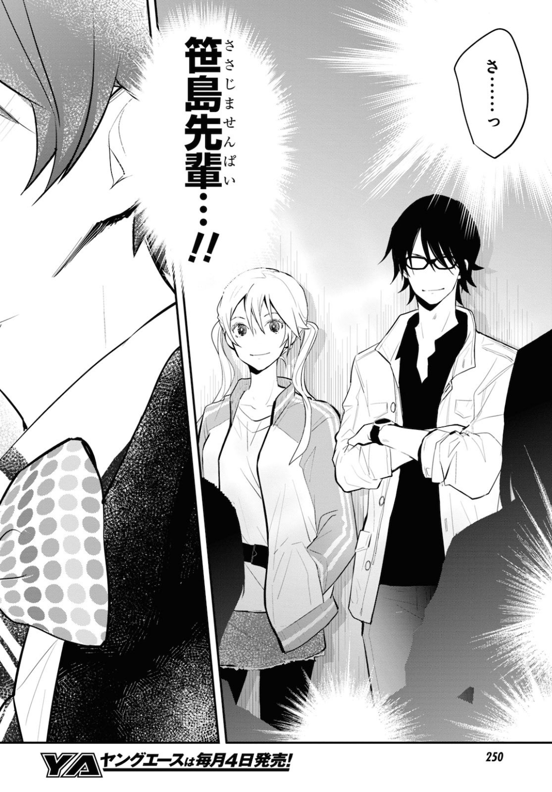 Nanamaru Sanbatsu Chapter 112 29ページ