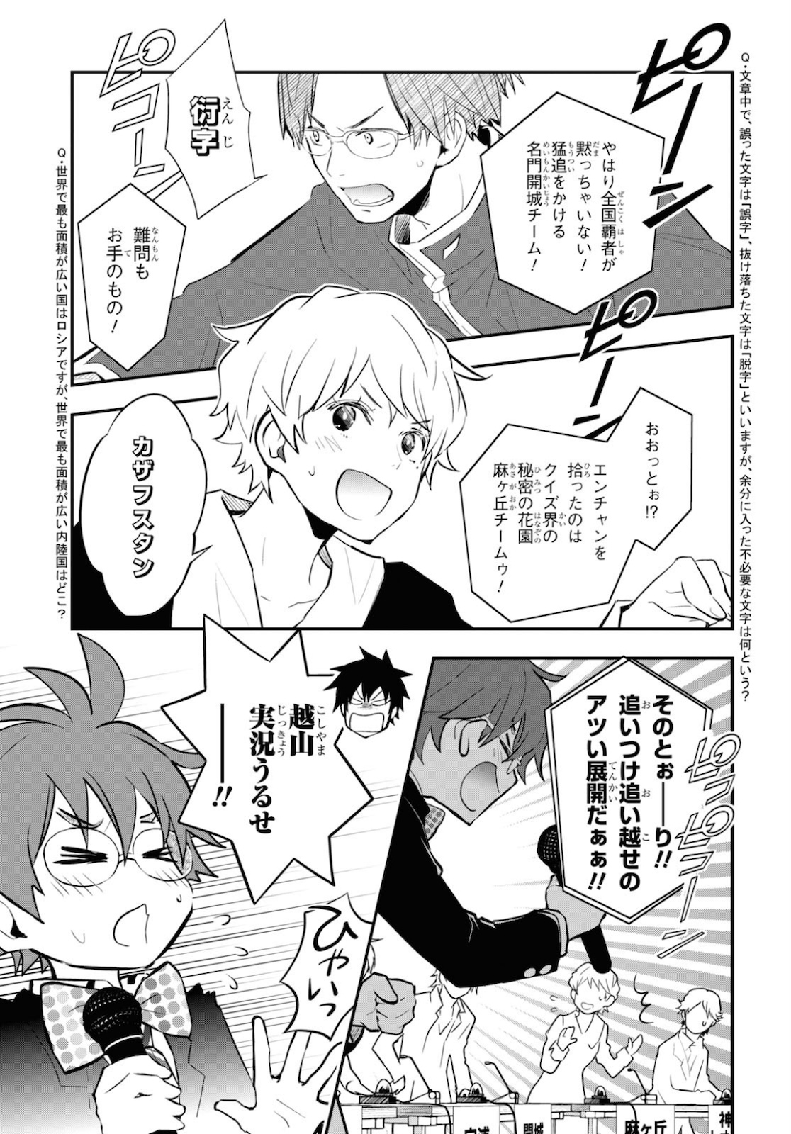 Nanamaru Sanbatsu Chapter 112 4ページ