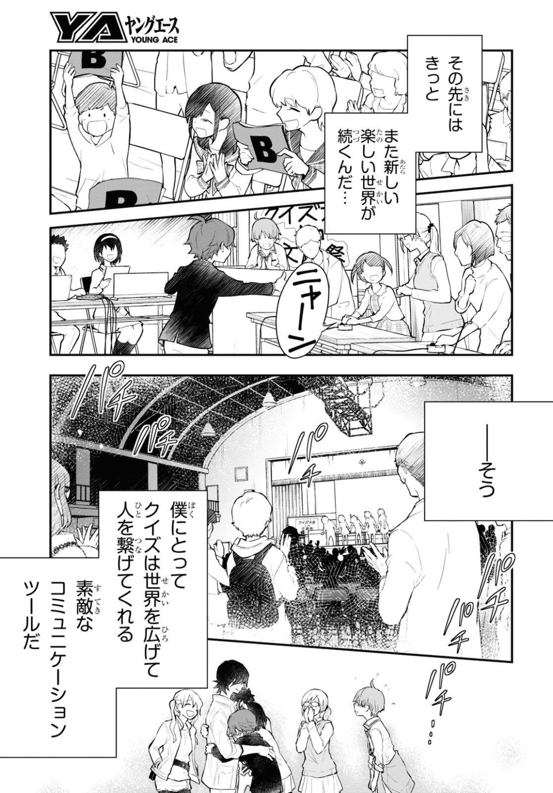 Nanamaru Sanbatsu Chapter 112 36ページ