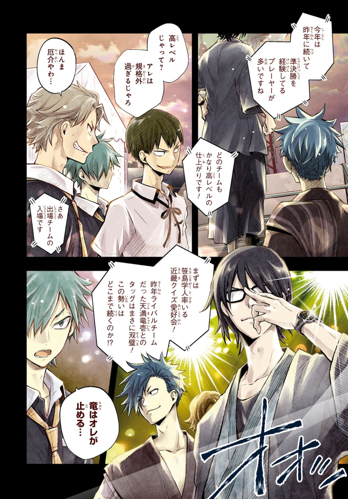 Nanamaru Sanbatsu Chapter 112 39ページ