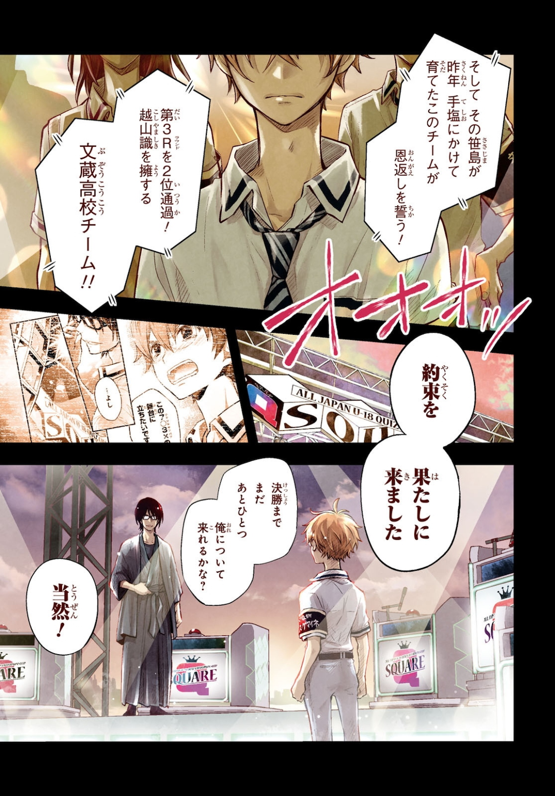 Nanamaru Sanbatsu Chapter 112 40ページ