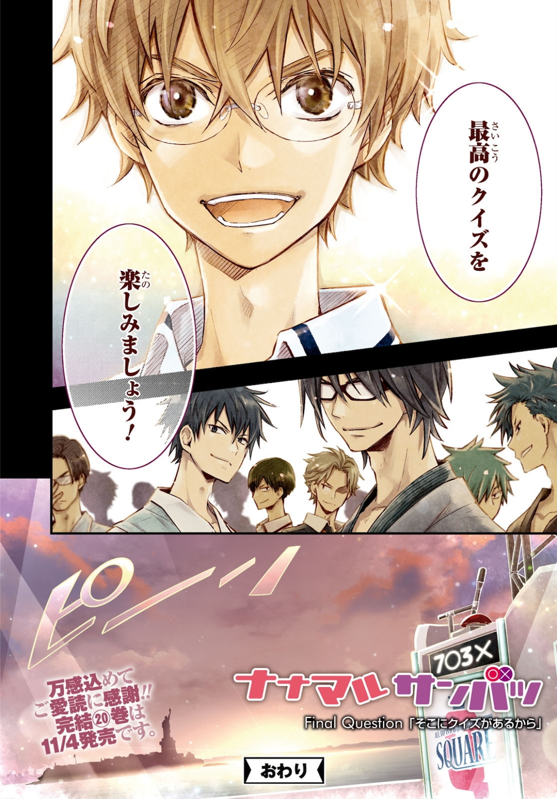 Nanamaru Sanbatsu Chapter 112 41ページ