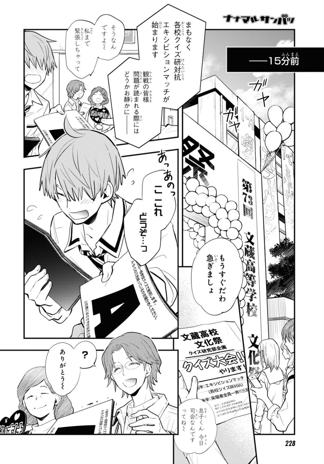 Nanamaru Sanbatsu Chapter 112 7ページ