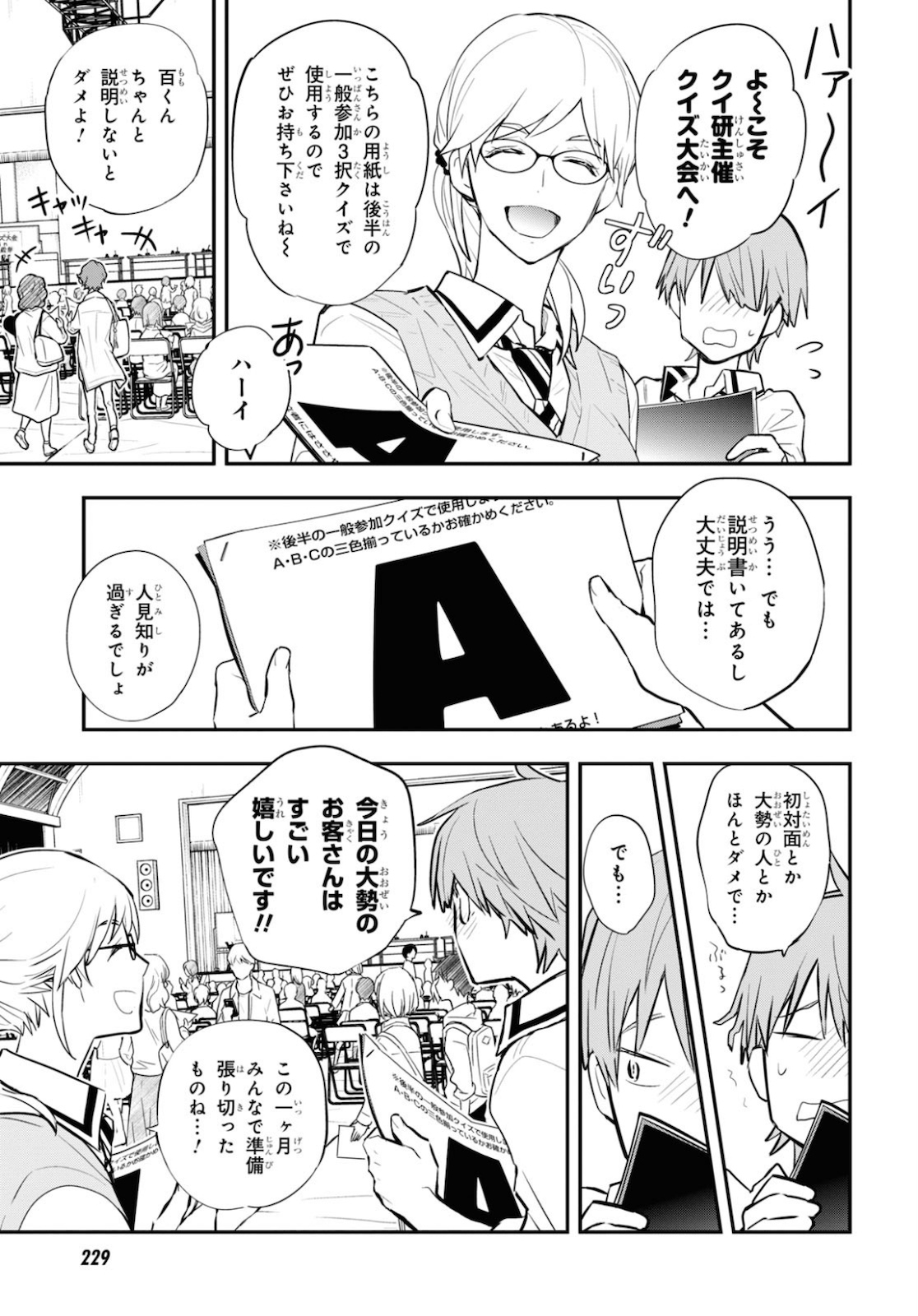 Nanamaru Sanbatsu Chapter 112 8ページ