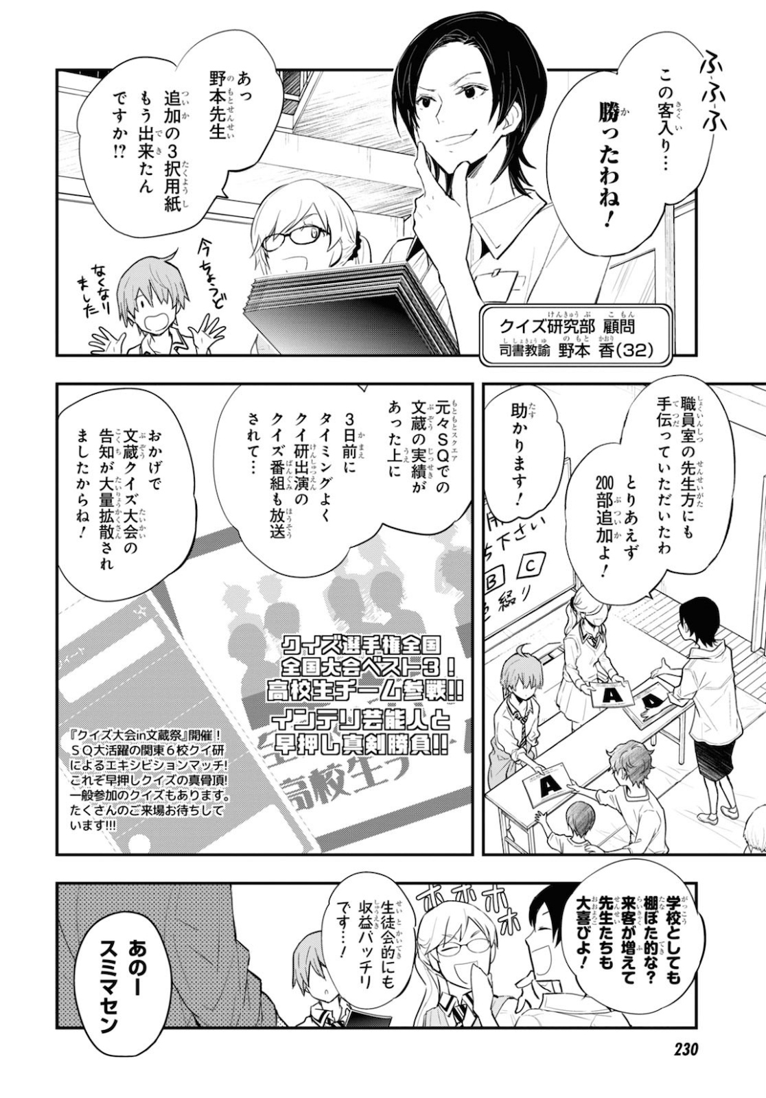 Nanamaru Sanbatsu Chapter 112 9ページ