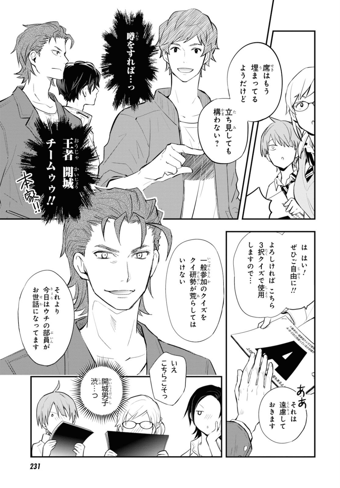 Nanamaru Sanbatsu Chapter 112 10ページ