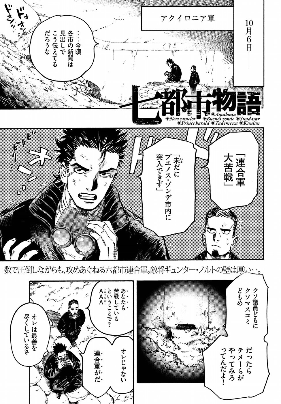 Nana Toshi Monogatari Chapter 17 1ページ