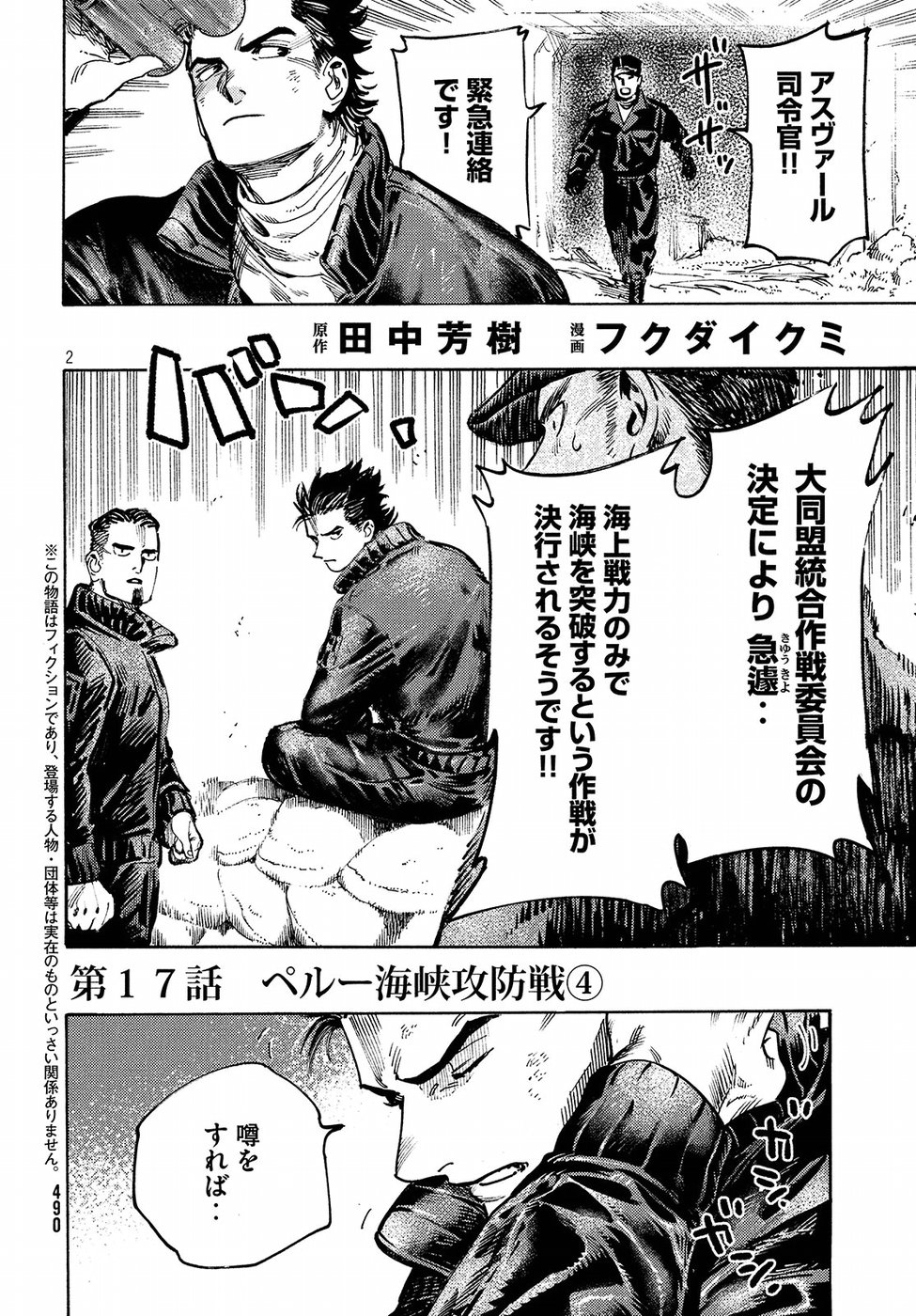 Nana Toshi Monogatari Chapter 17 2ページ