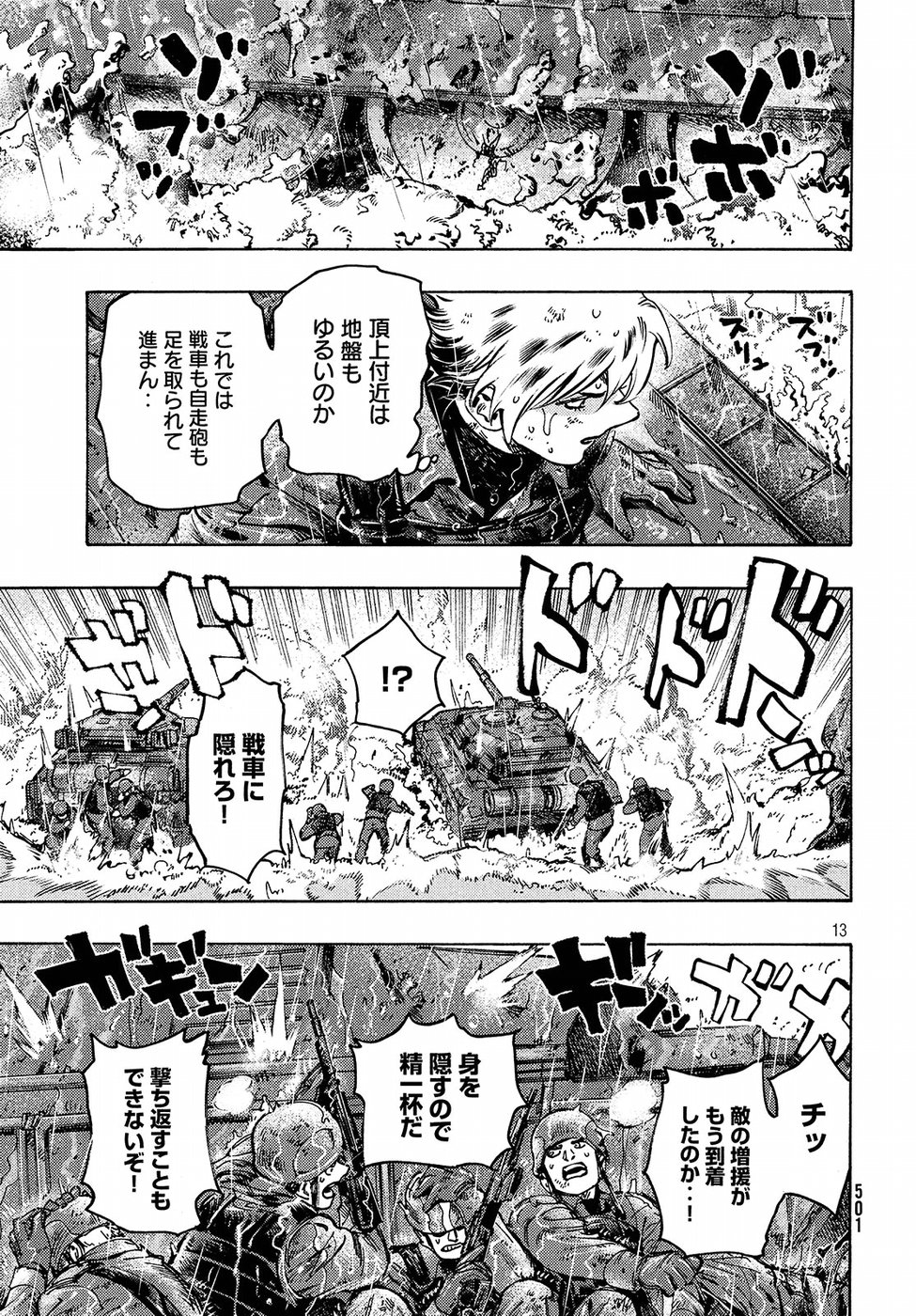 Nana Toshi Monogatari Chapter 17 13ページ