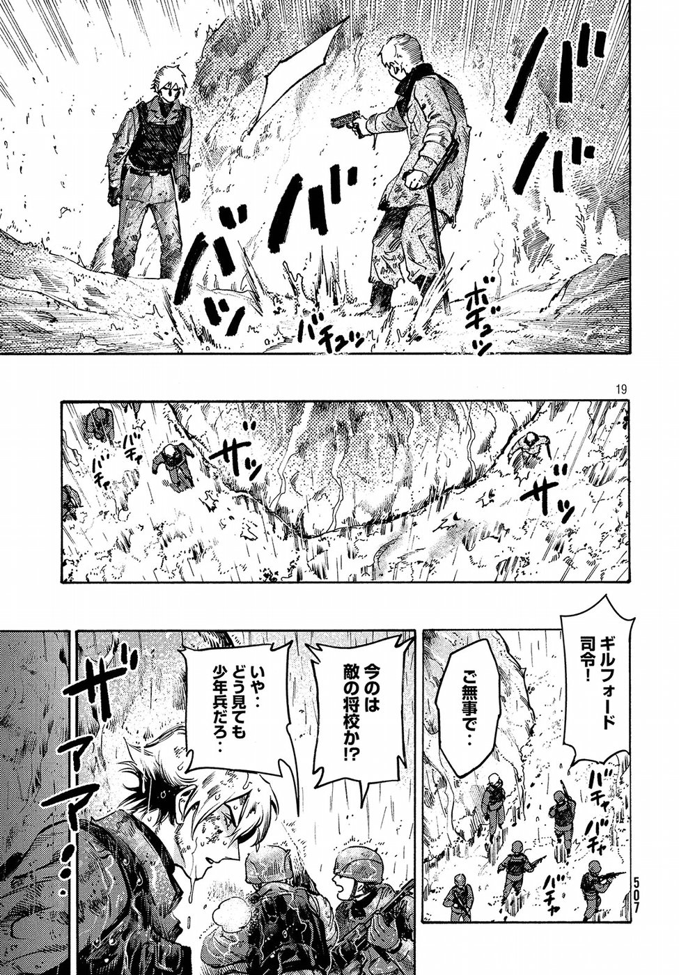 Nana Toshi Monogatari Chapter 17 19ページ
