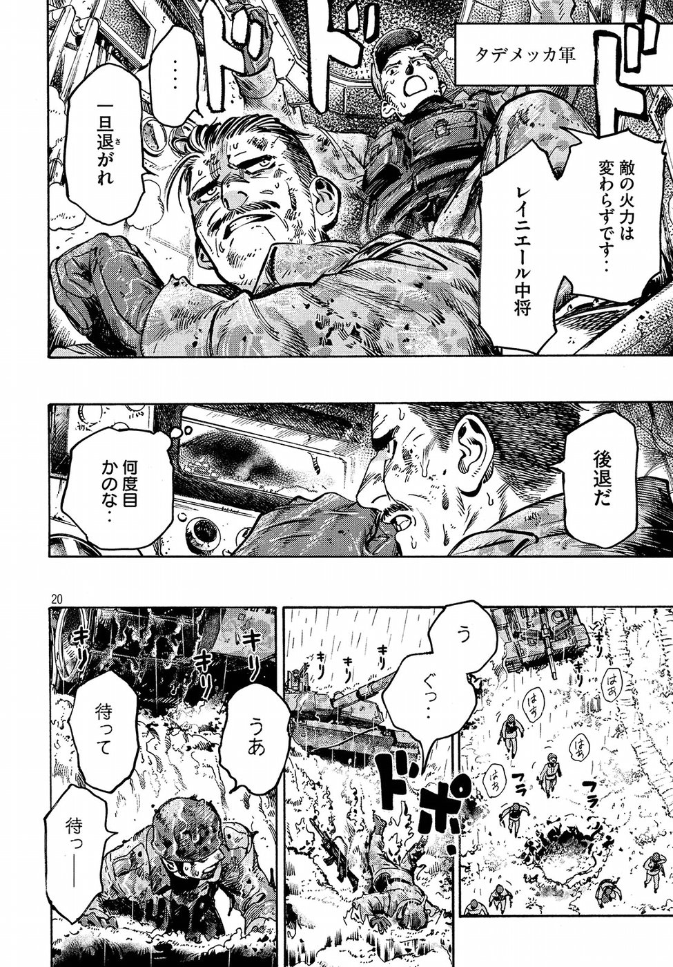 Nana Toshi Monogatari Chapter 17 20ページ