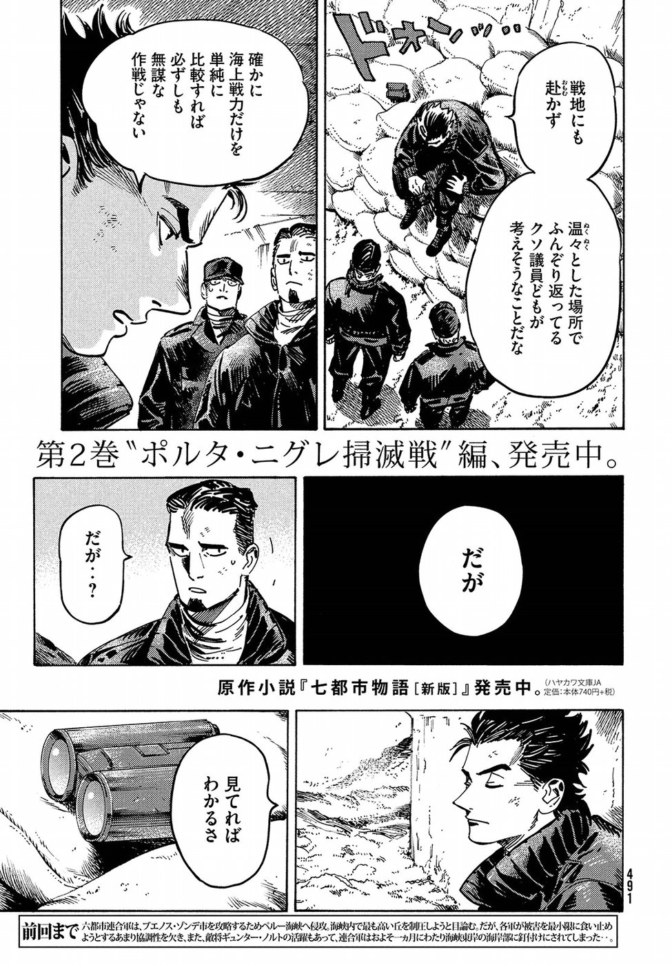 Nana Toshi Monogatari Chapter 17 3ページ