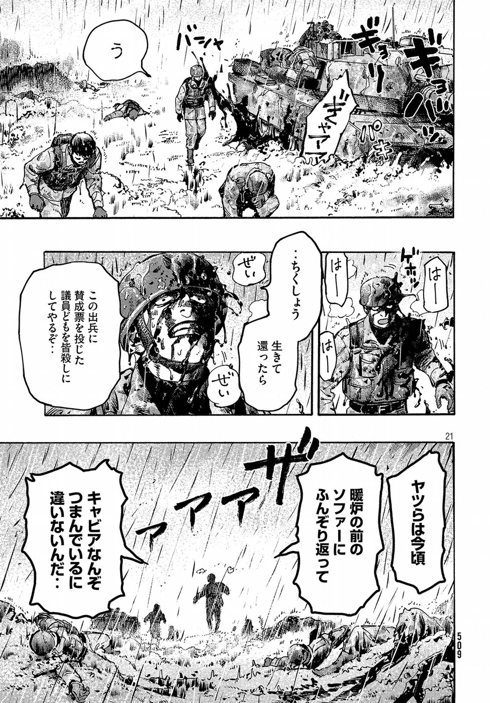 Nana Toshi Monogatari Chapter 17 21ページ