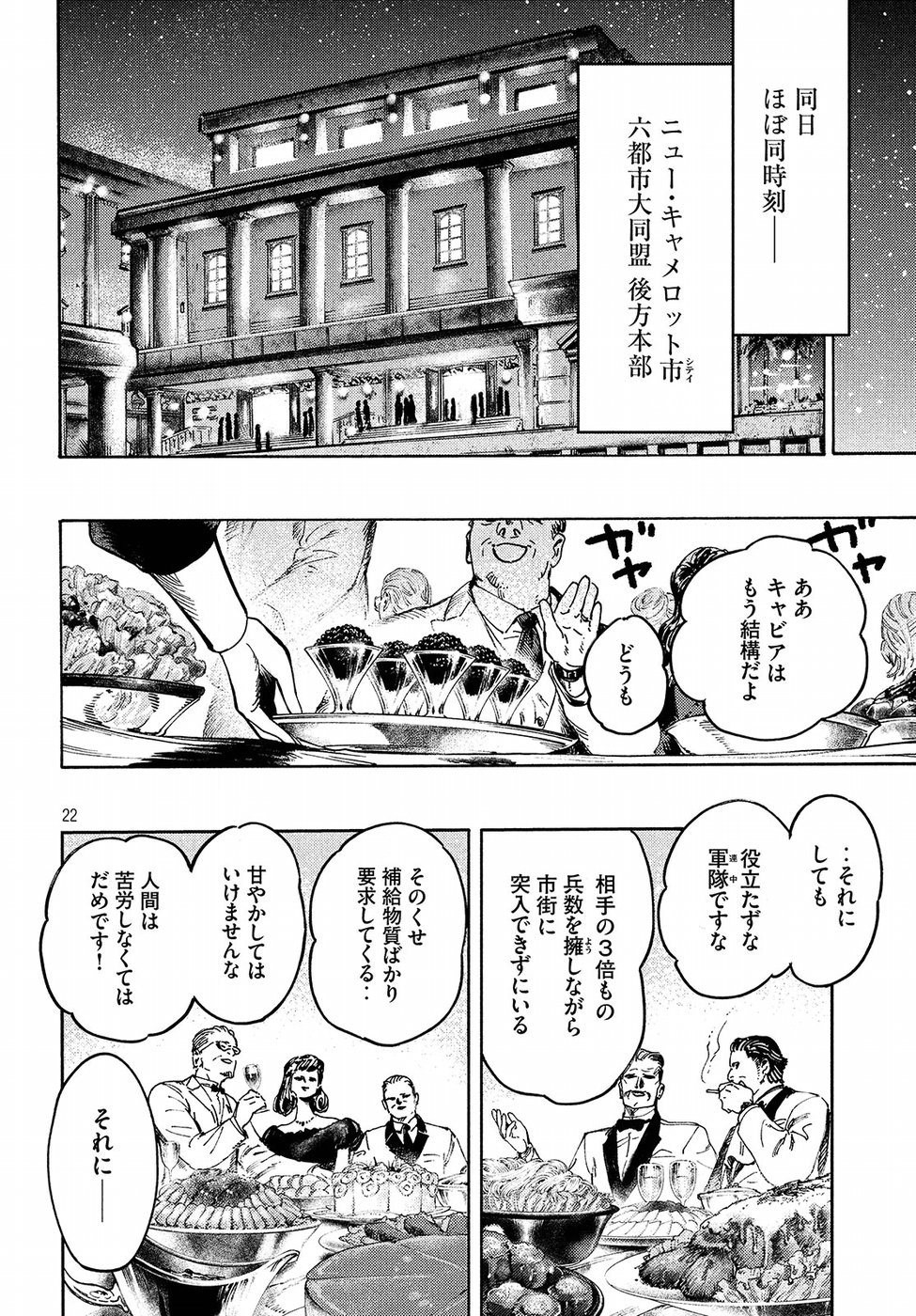 Nana Toshi Monogatari Chapter 17 22ページ