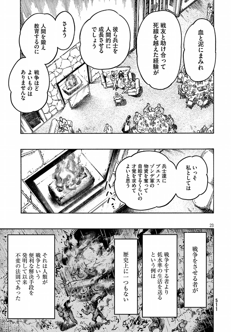 Nana Toshi Monogatari Chapter 17 23ページ