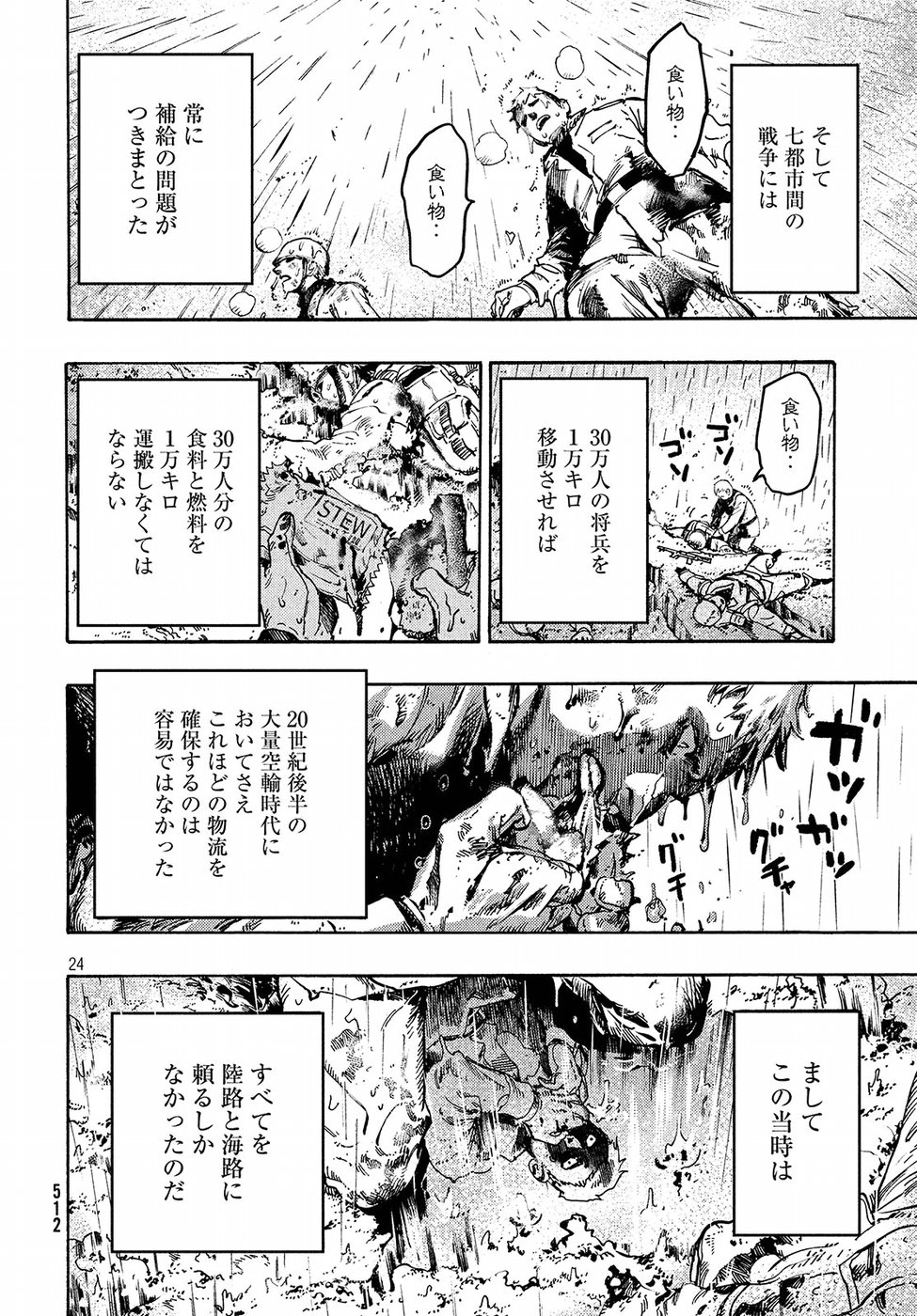 Nana Toshi Monogatari Chapter 17 24ページ