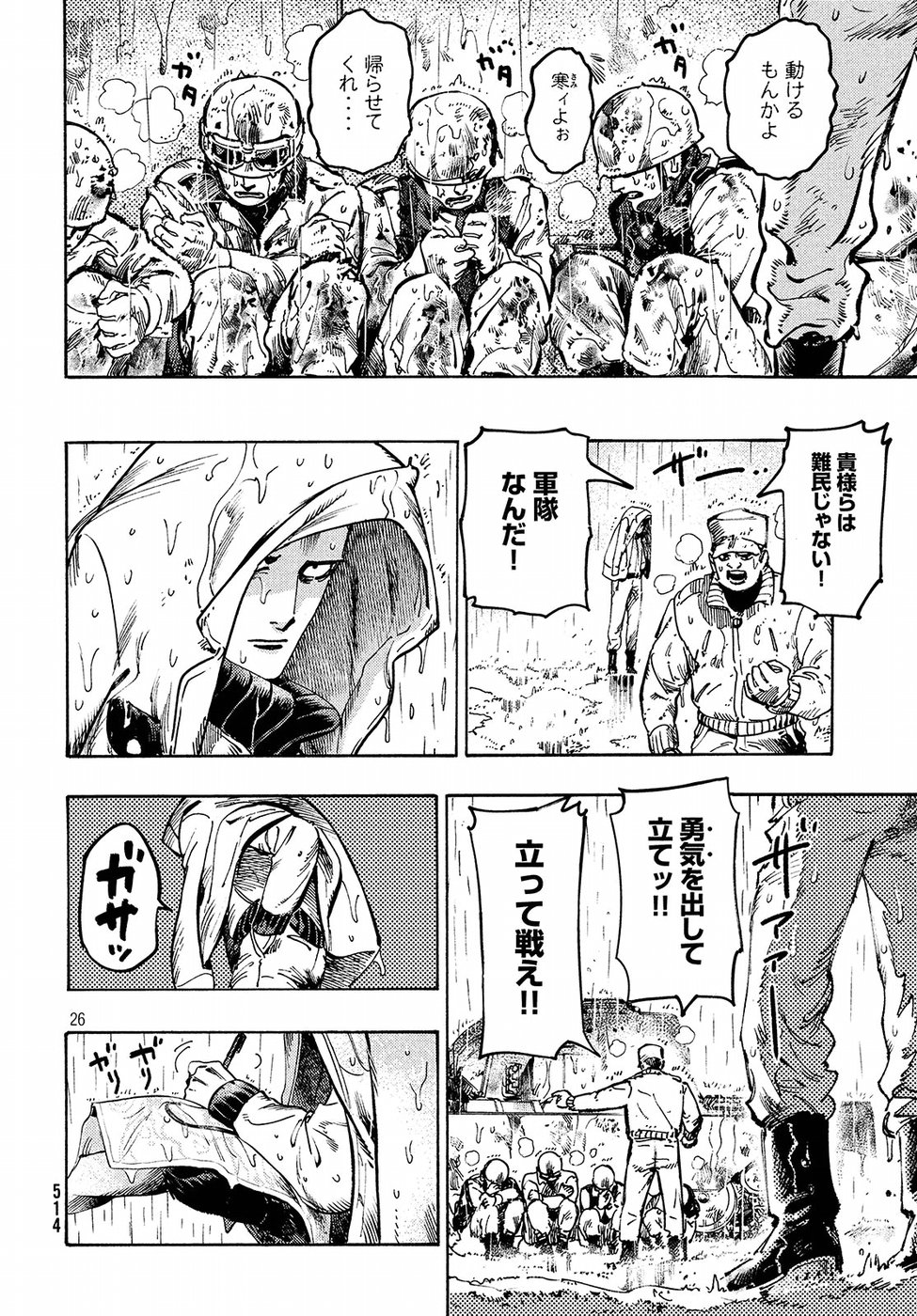 Nana Toshi Monogatari Chapter 17 26ページ