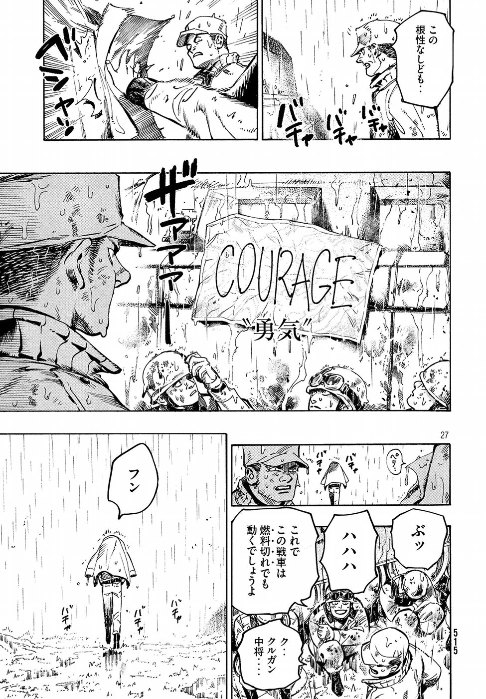 Nana Toshi Monogatari Chapter 17 27ページ