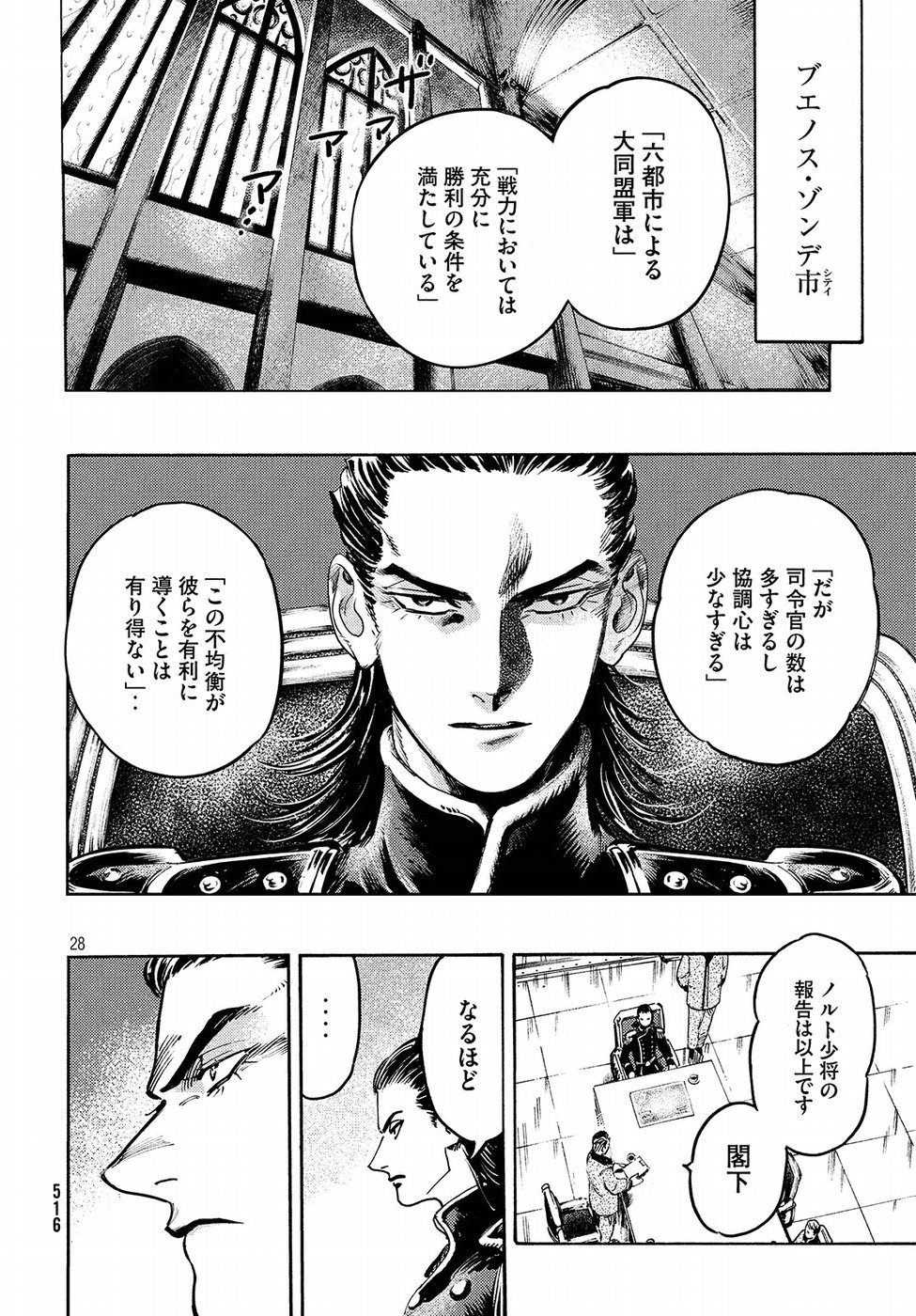 Nana Toshi Monogatari Chapter 17 28ページ