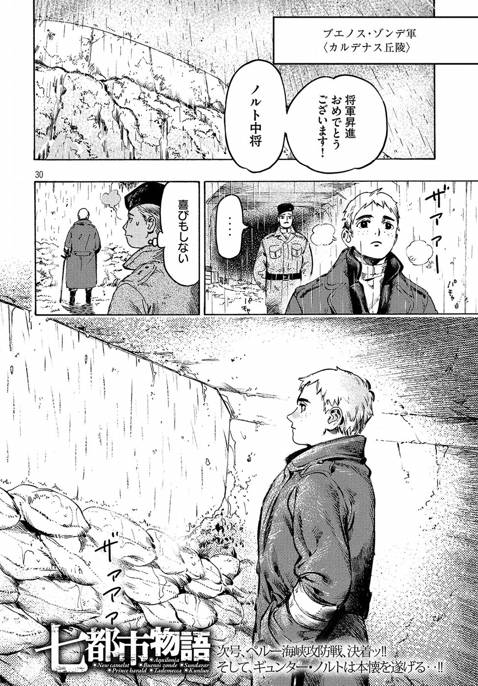 Nana Toshi Monogatari Chapter 17 30ページ