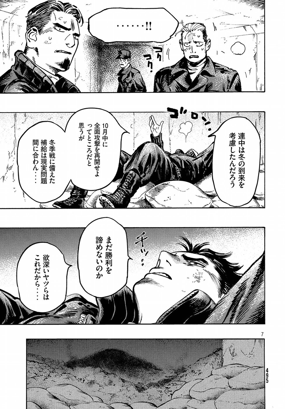 Nana Toshi Monogatari Chapter 17 7ページ