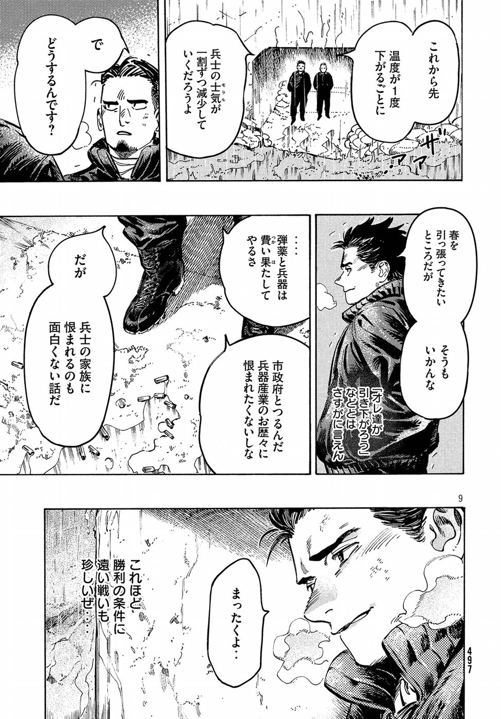 Nana Toshi Monogatari Chapter 17 9ページ