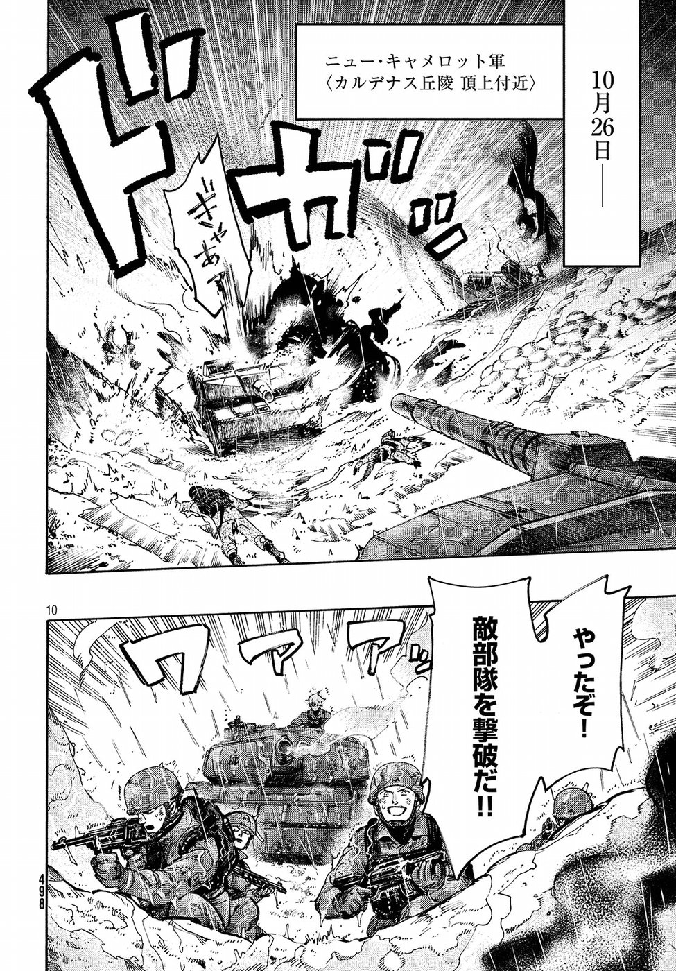 Nana Toshi Monogatari Chapter 17 10ページ