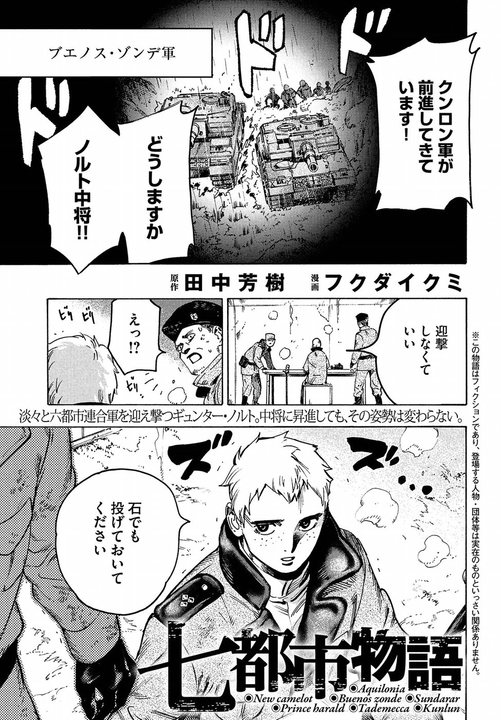 Nana Toshi Monogatari Chapter 18 1ページ