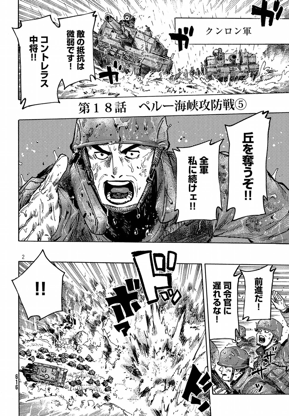 Nana Toshi Monogatari Chapter 18 2ページ