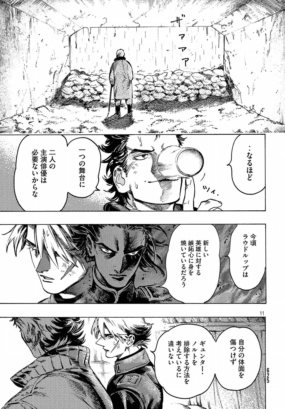 Nana Toshi Monogatari Chapter 18 11ページ