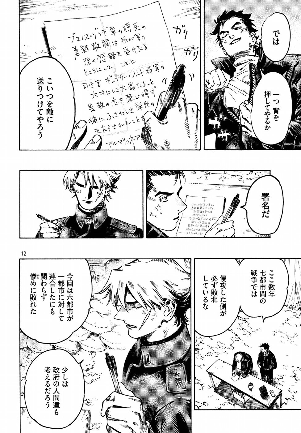 Nana Toshi Monogatari Chapter 18 12ページ