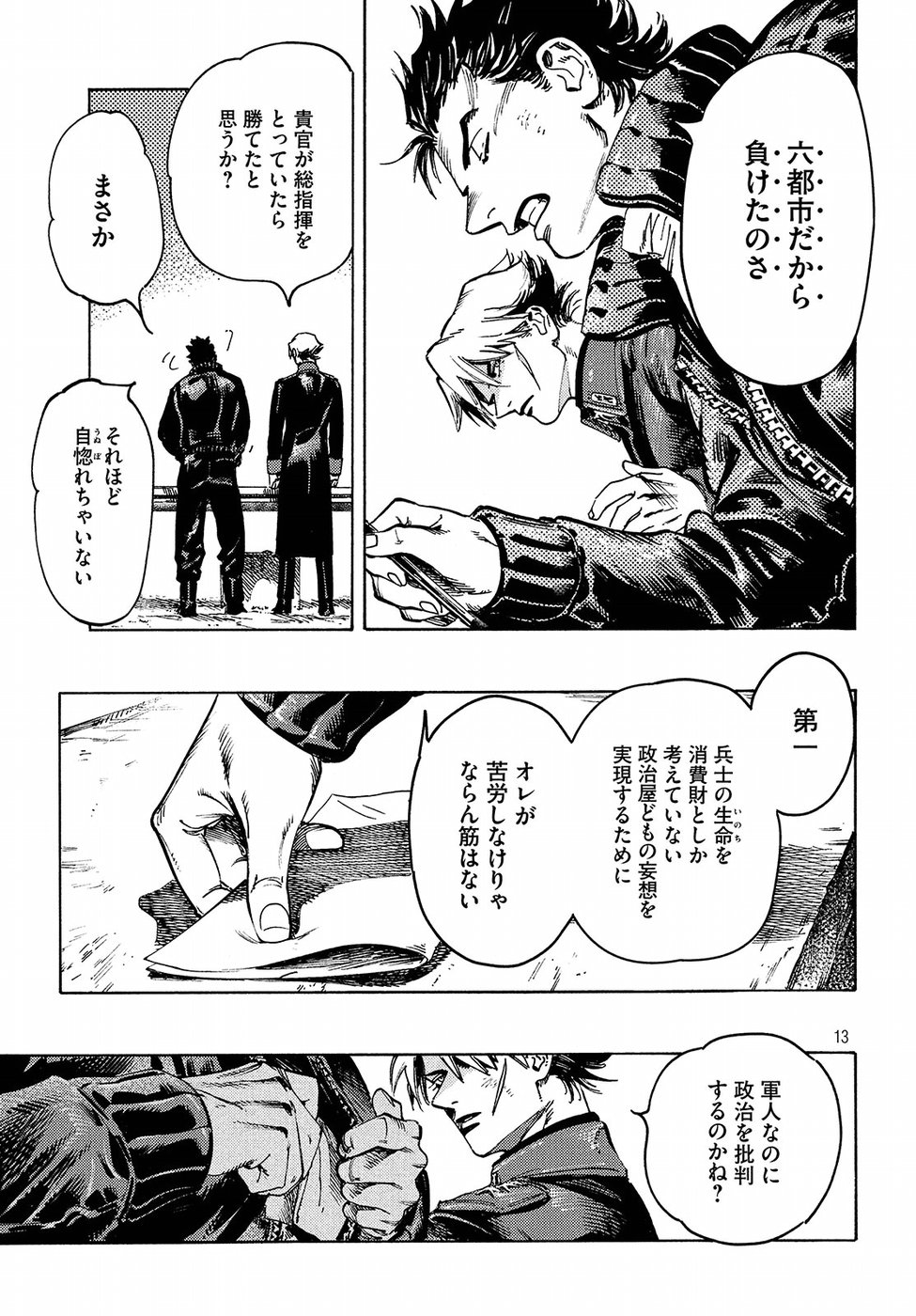 Nana Toshi Monogatari Chapter 18 13ページ