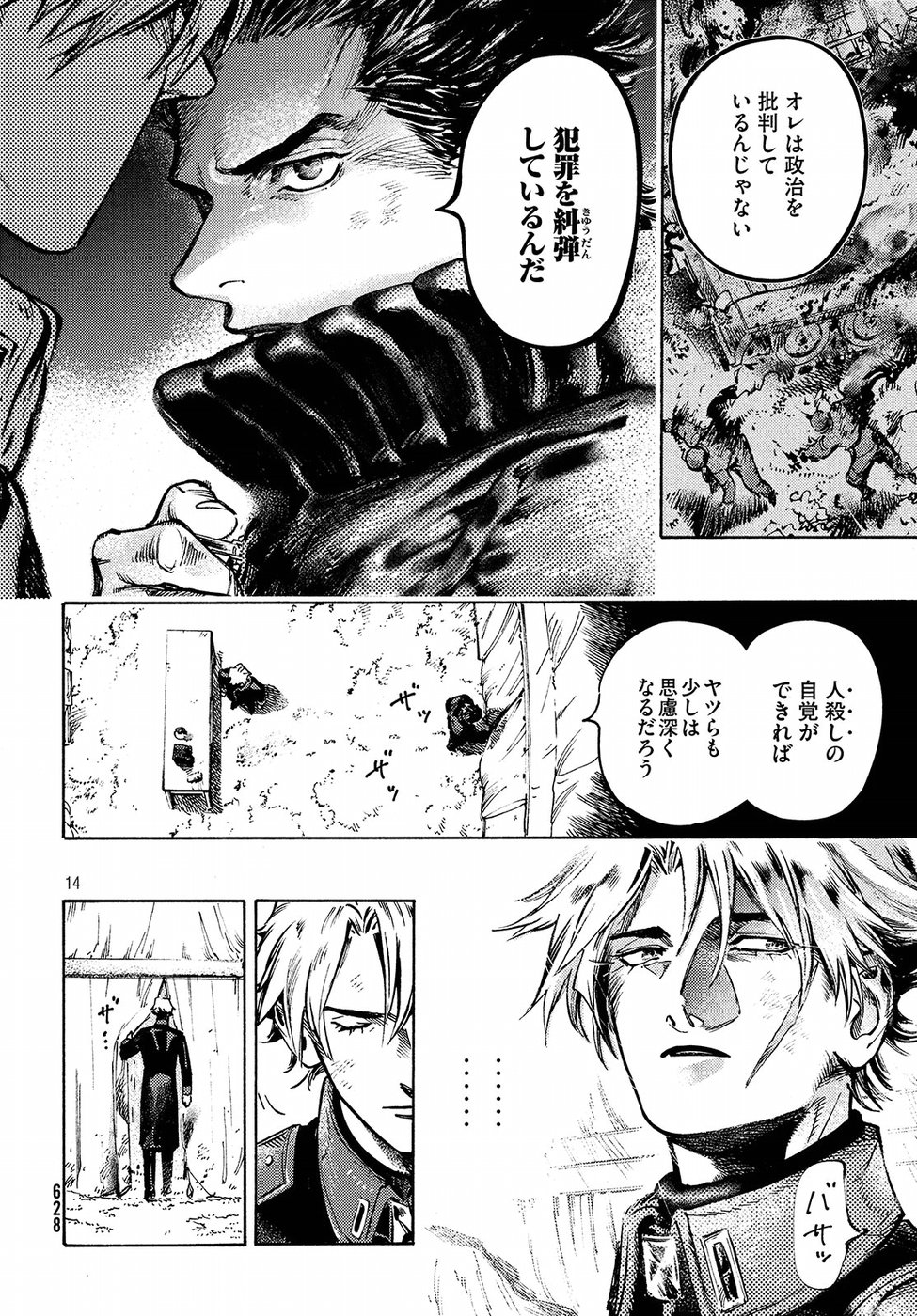 Nana Toshi Monogatari Chapter 18 14ページ
