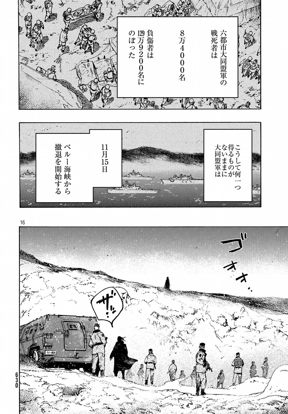 Nana Toshi Monogatari Chapter 18 16ページ