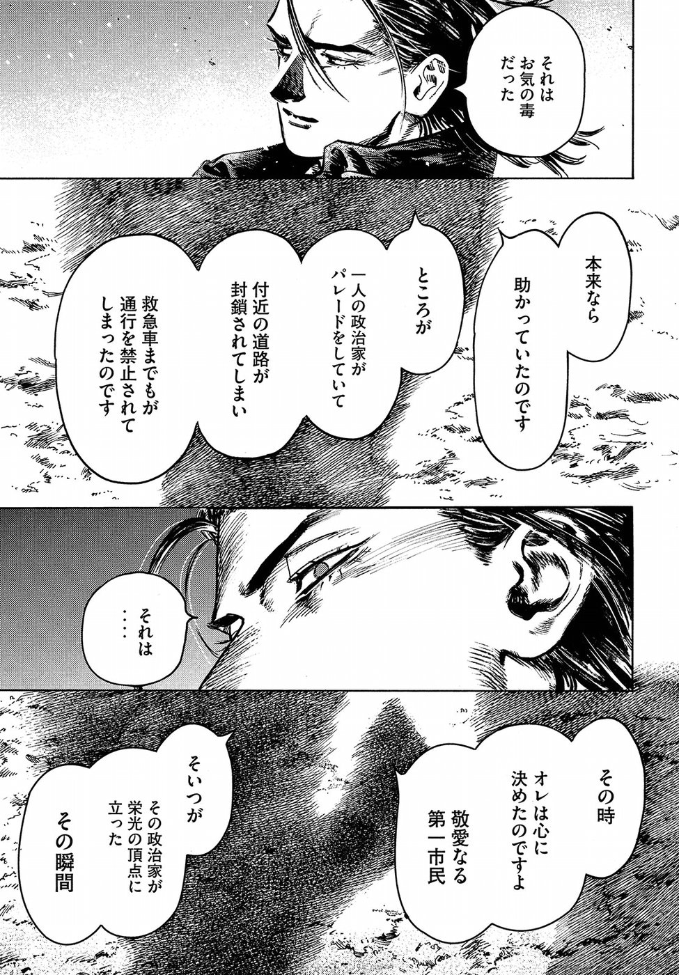 Nana Toshi Monogatari Chapter 18 19ページ