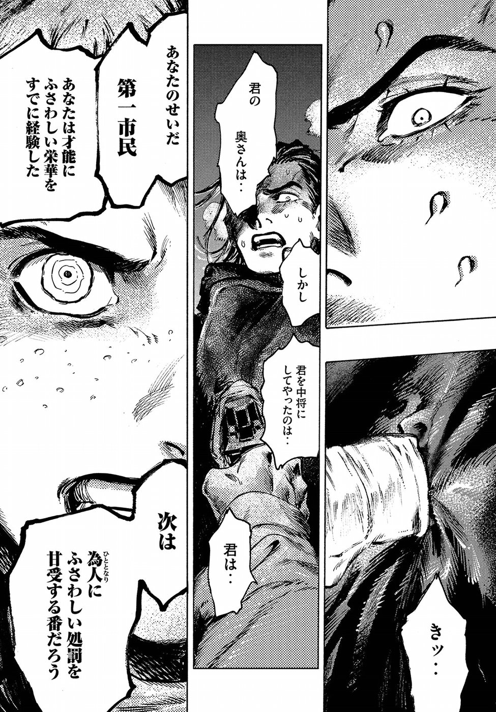 Nana Toshi Monogatari Chapter 18 21ページ