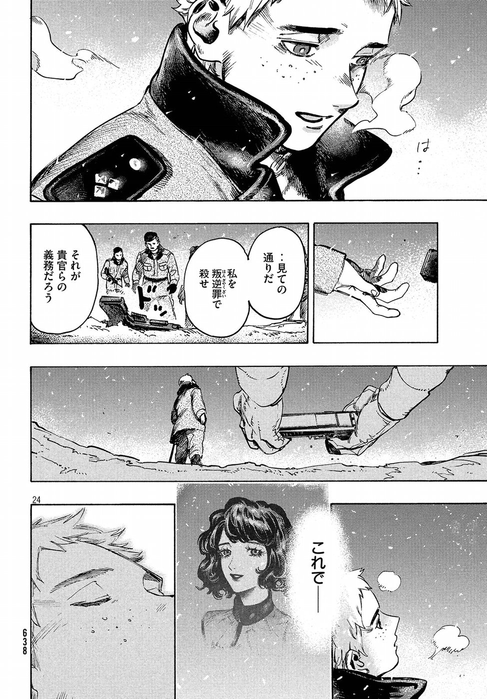 Nana Toshi Monogatari Chapter 18 24ページ