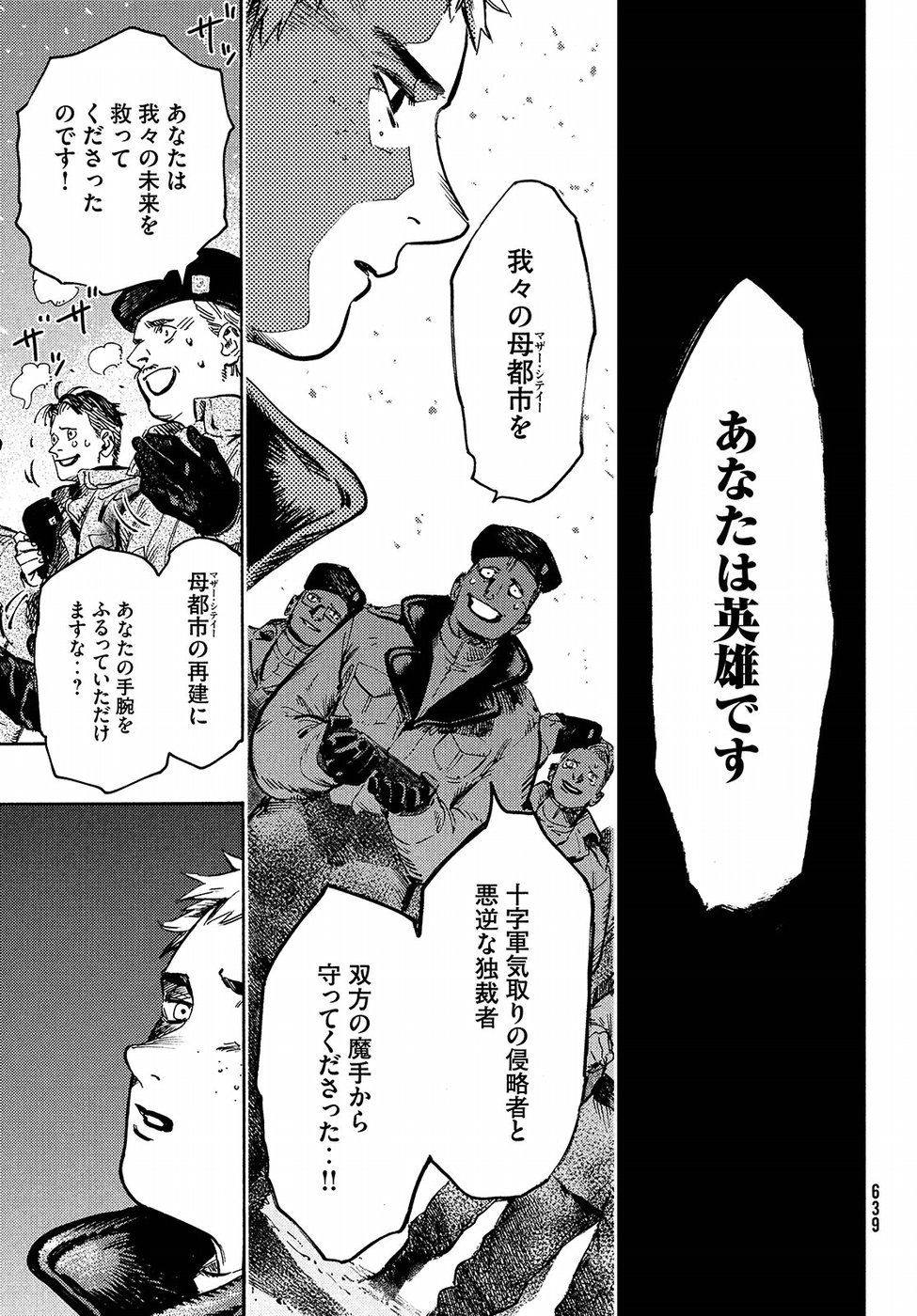 Nana Toshi Monogatari Chapter 18 25ページ