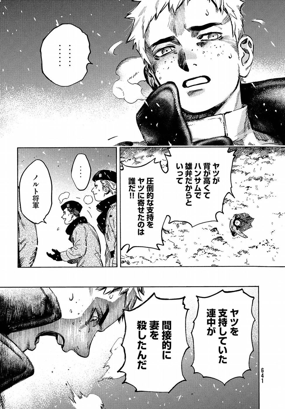 Nana Toshi Monogatari Chapter 18 27ページ