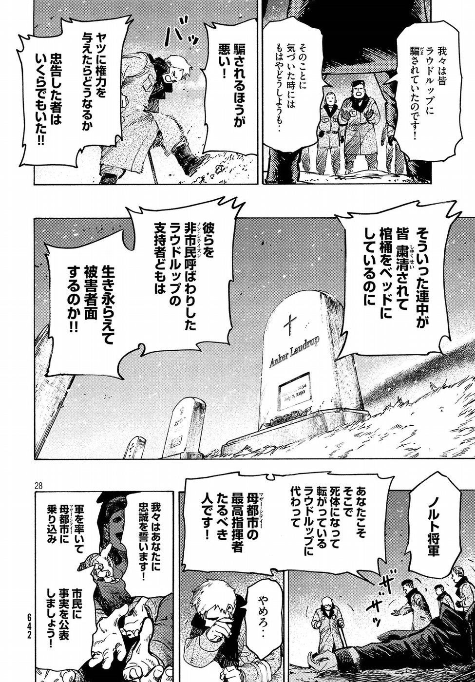 Nana Toshi Monogatari Chapter 18 28ページ