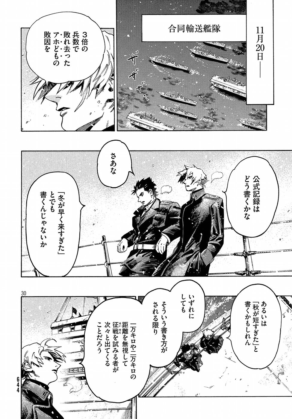 Nana Toshi Monogatari Chapter 18 30ページ