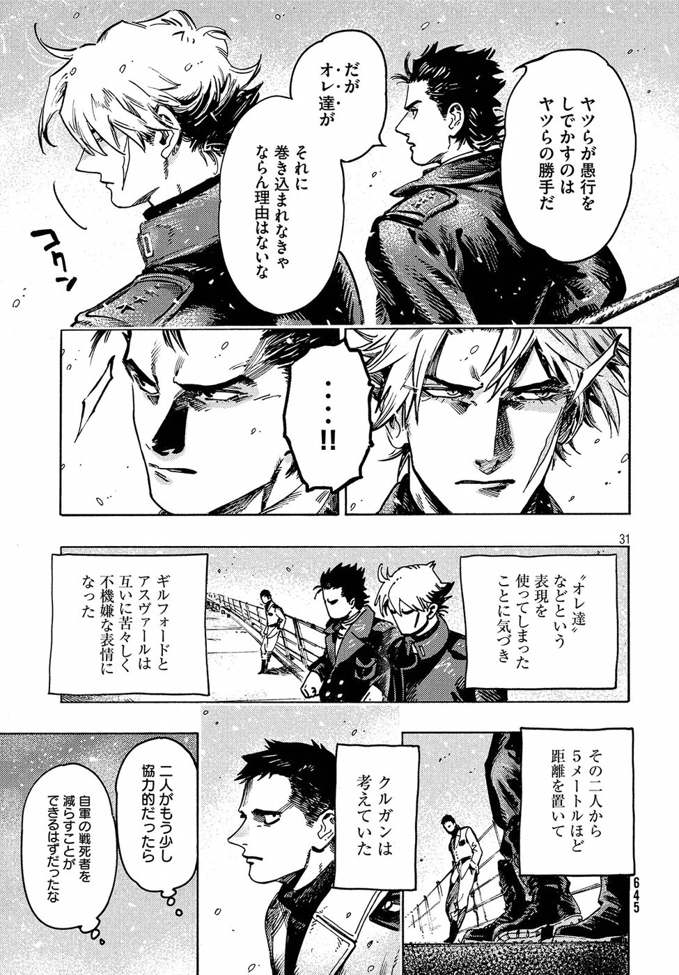 Nana Toshi Monogatari Chapter 18 31ページ