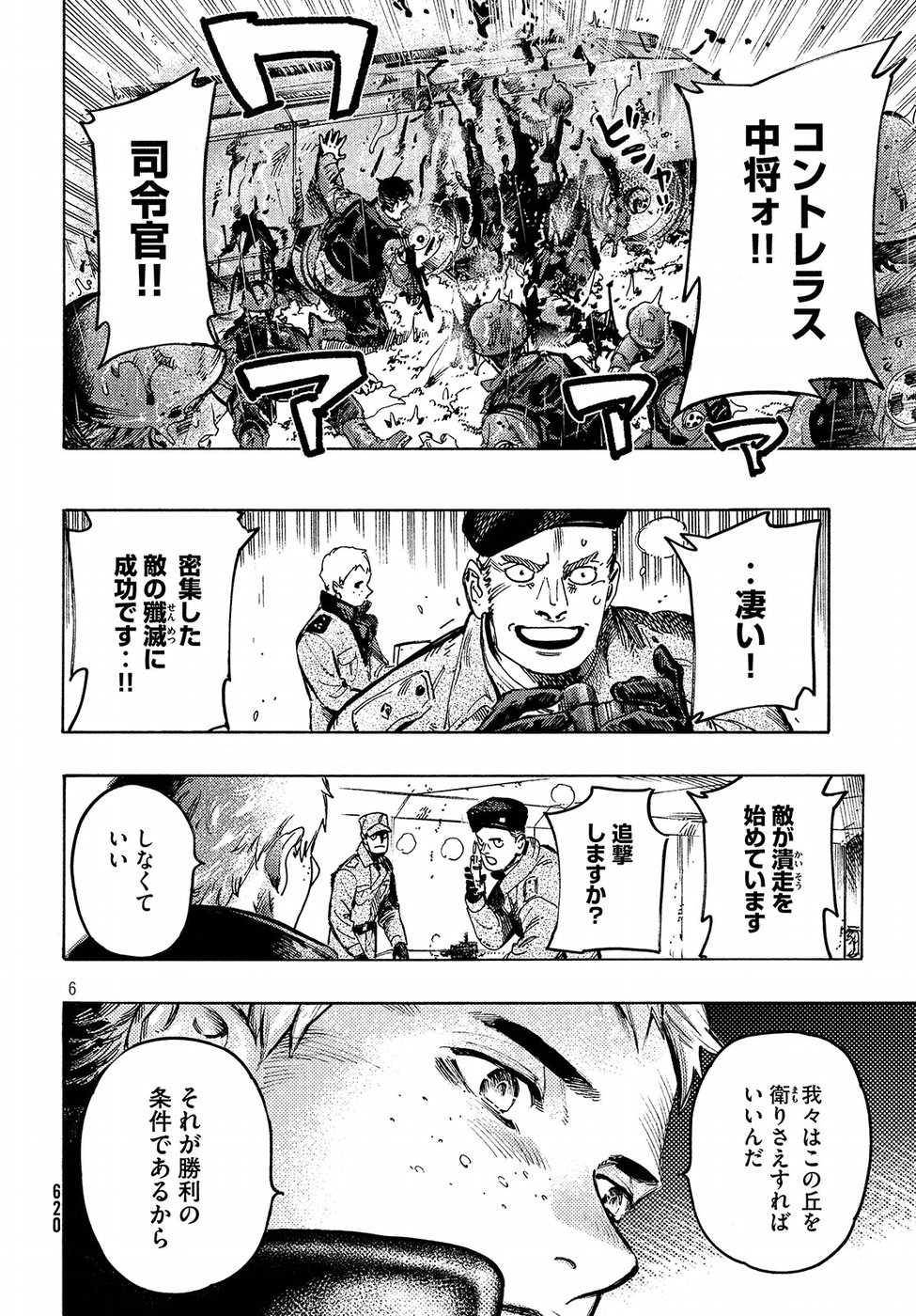 Nana Toshi Monogatari Chapter 18 6ページ