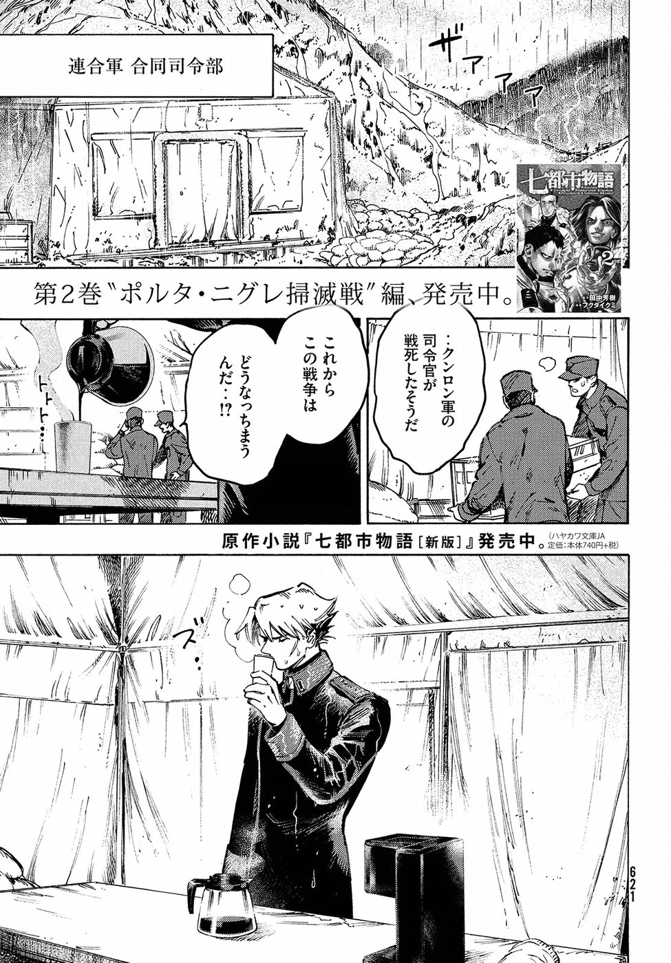 Nana Toshi Monogatari Chapter 18 7ページ