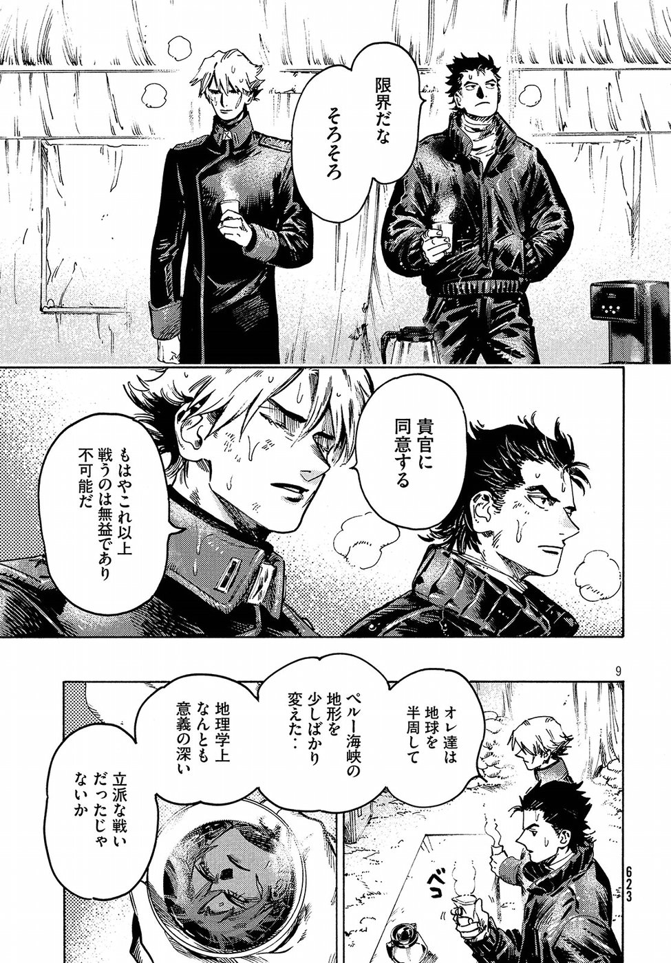 Nana Toshi Monogatari Chapter 18 9ページ