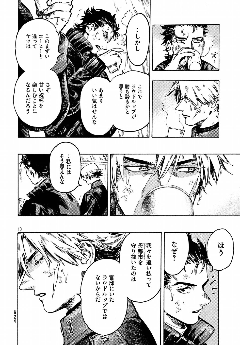 Nana Toshi Monogatari Chapter 18 10ページ